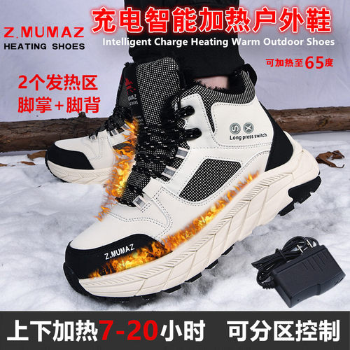 牧马者冬季充电保暖鞋电热棉鞋