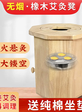 明艾堂加高实木滤烟控温坐灸凳