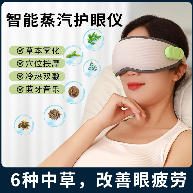 果实健康眼部按摩仪护眼热敷仪