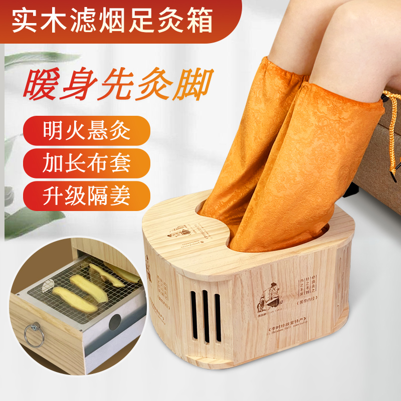 木制艾灸箱无烟刺绣足灸盒艾灸仪家用暖足部灸箱盒子灸专用器具