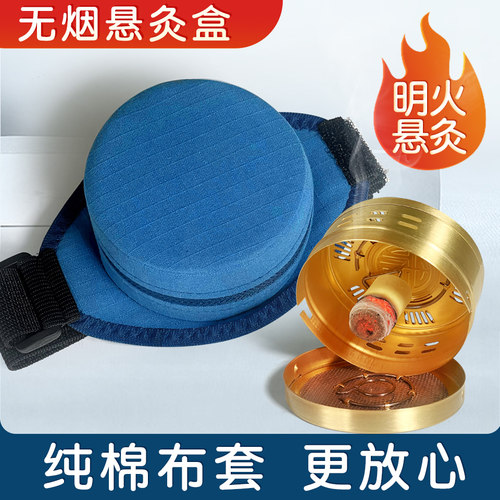 纯棉布套铜盒明火悬灸全身通用