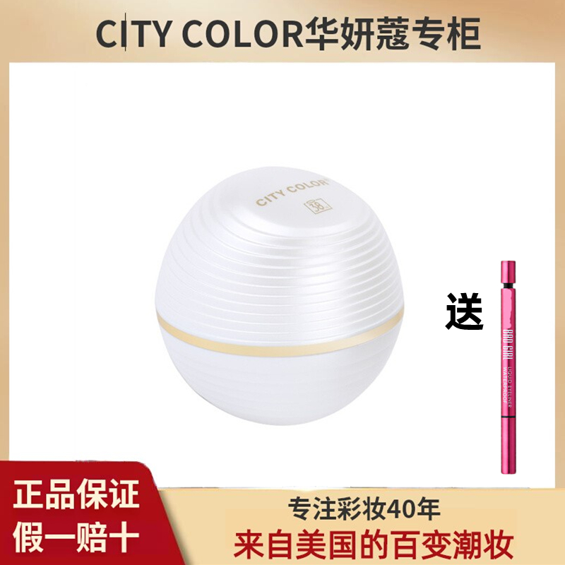 city color蛋白碎空气蜜粉散粉定妆粉饼女持久控油防水防汗遮瑕