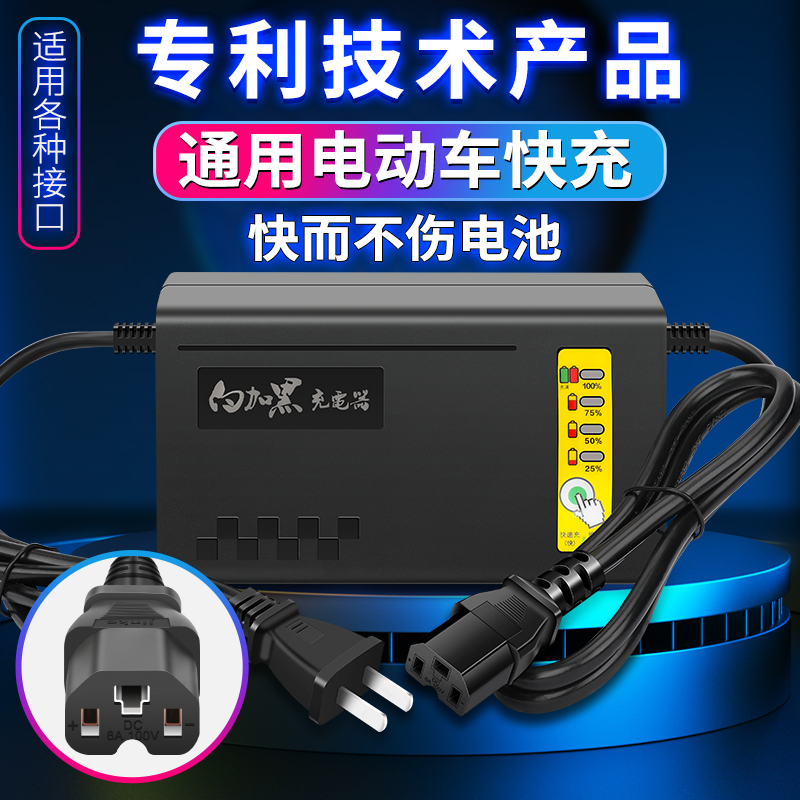 白加黑通用快慢模式48V60V72V铅酸兼容石墨烯智能断电快速充电器