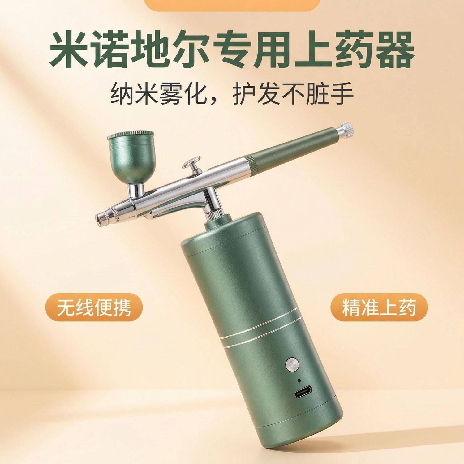 纳米雾化上药喷枪精准上药图片