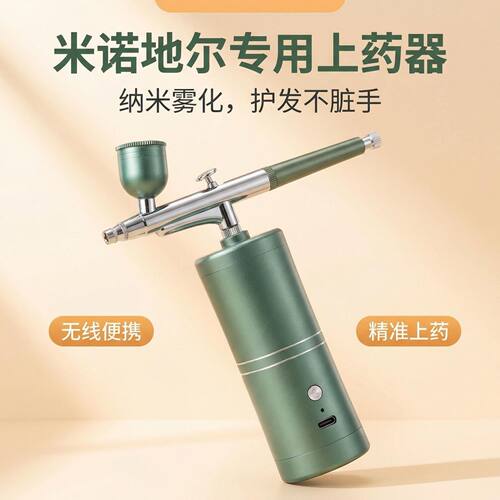 纳米雾化上药喷枪精准上药