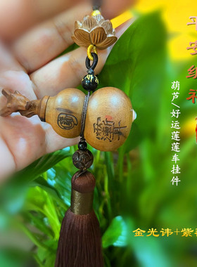 雷击枣木葫芦汽车挂饰高档手工桃木莲花流苏车内吊饰钥匙挂件