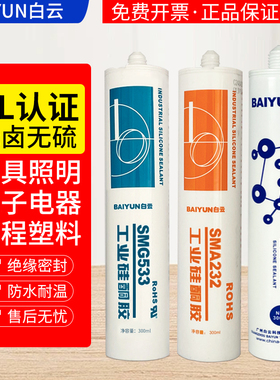 广州白云smg533密封胶汽车大灯防水胶绝缘耐高温SMA232工业硅酮胶