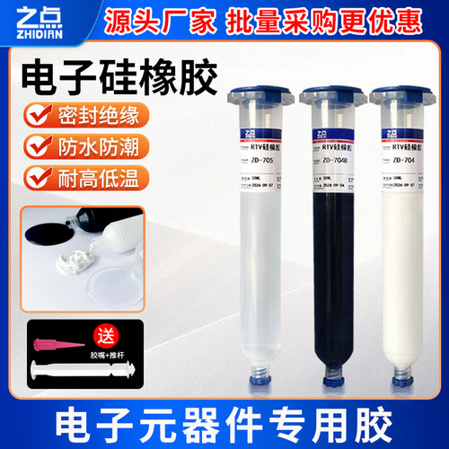 之点有机硅密封胶耐高温绝缘