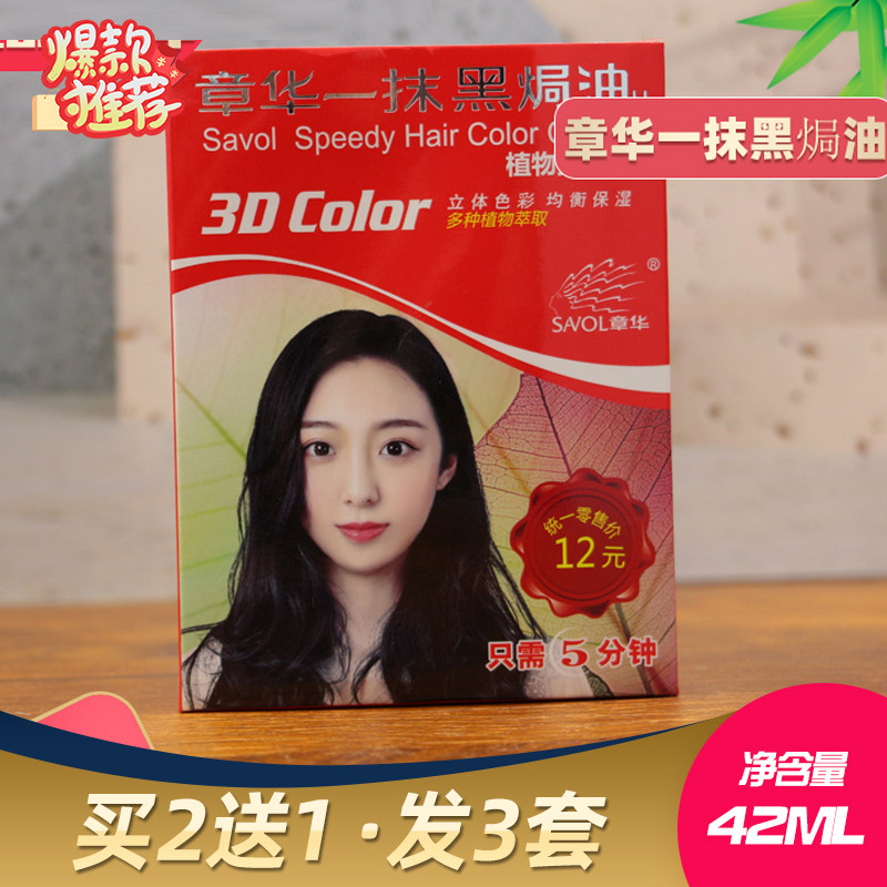章华一抹黑焗油自然黑植物护理型遮白发黑色染发剂染发膏男女正品