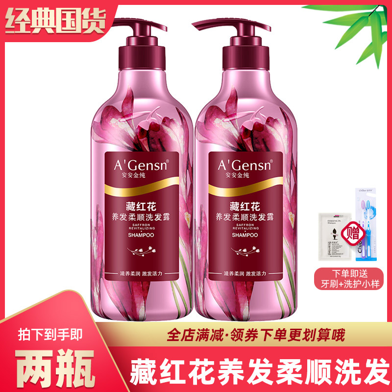 安安金纯官网正品藏红花洗发水泡沫丰富香味持久留香洗发露男女士