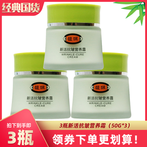 馥佩新活抗皱紧致面霜女补水保湿滋润擦脸油中老年妈妈护肤品 3瓶