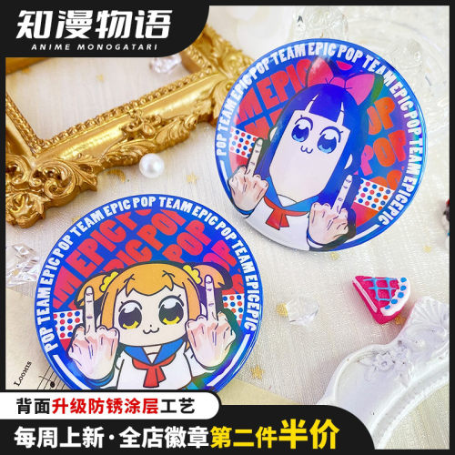 POP子与PIPI美同人周边镭射徽章
