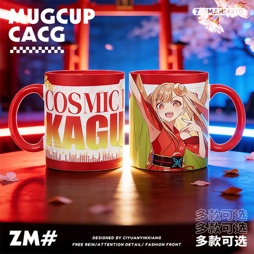 超时空辉夜姬周边陶瓷马克杯
