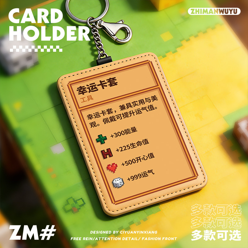 星露谷物语卡套游戏周边幸运挂件行李牌公交交通卡套创意钥匙扣