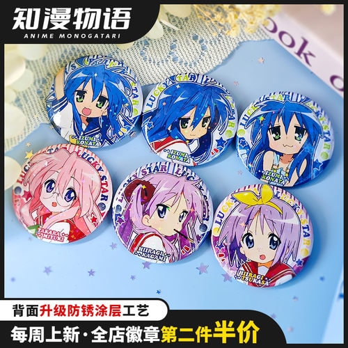 幸运星同人周边镭射徽章吧唧谷子