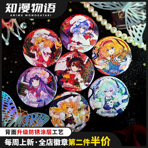 东方Project同人周边镭射徽章