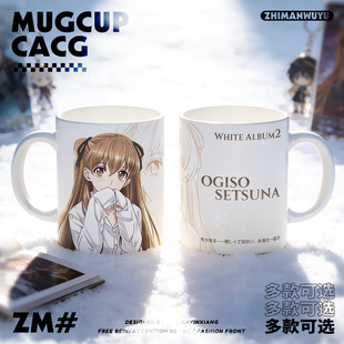 白色相簿2动漫同人周边小木曾雪菜冬马和纱300ml陶瓷水杯马克杯子