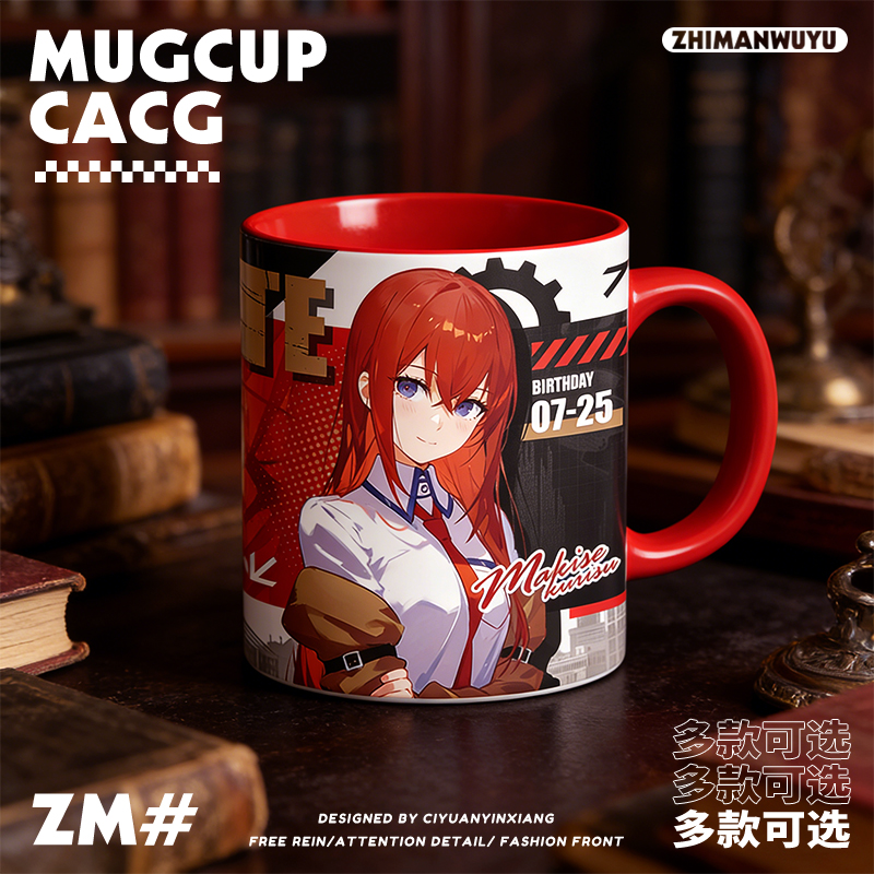 命运石之门动漫游戏同人冈部伦太郎牧濑红莉栖椎名真由理马克杯