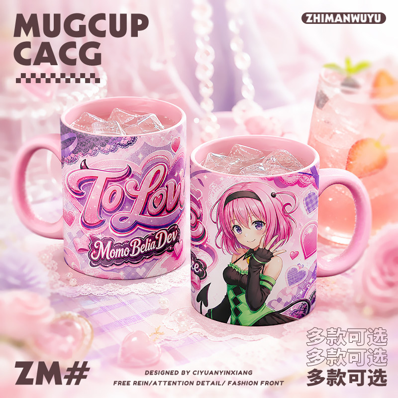 ToLOVE动漫周边陶瓷马克杯
