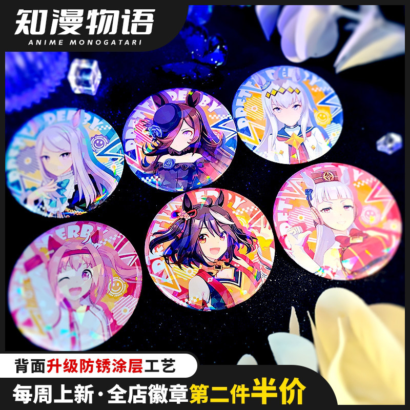 赛马娘动漫游戏同人徽章吧唧谷子