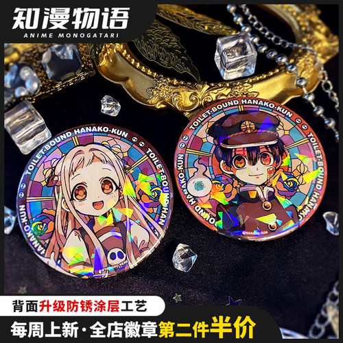 地缚少年花子君动漫同人镭射徽章