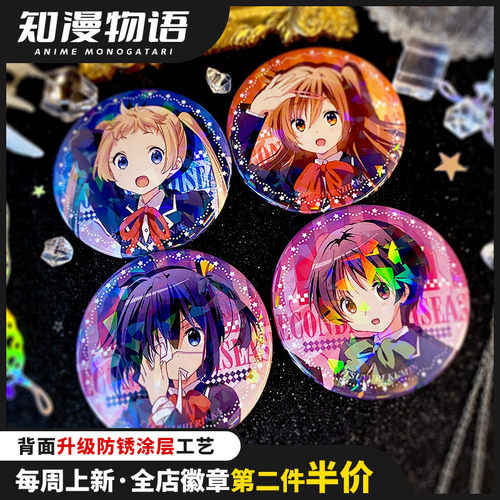 中二病也要谈恋爱动漫同人徽章