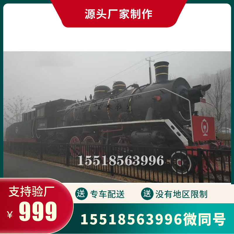 火车头机车铁艺商场美陈模型铁皮装饰网红亮化博物馆摆件大码落地