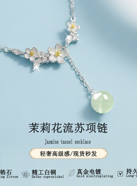 网红白铜茉莉花流苏项链送女友
