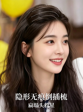 高颅顶神器隐形无痕碎发夹女