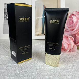 冰姿花颜氨基酸洁面乳