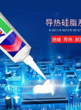 卡夫特导热硅脂K-5215/5213/5212/5211耐高温灯珠散热膏2.0导热胶