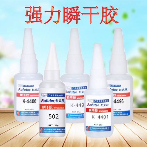 卡夫特K4406/401/495/496瞬干胶强力胶塑料金属玻璃专用胶502胶水