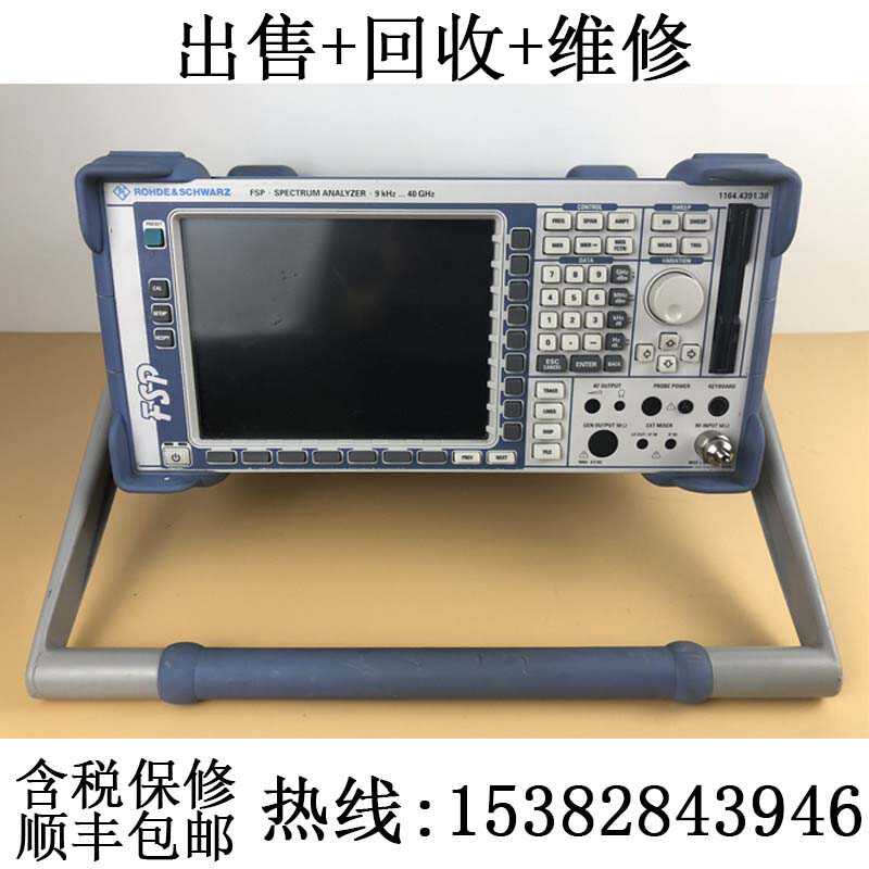 维修FSP30回收出售频谱分析仪
