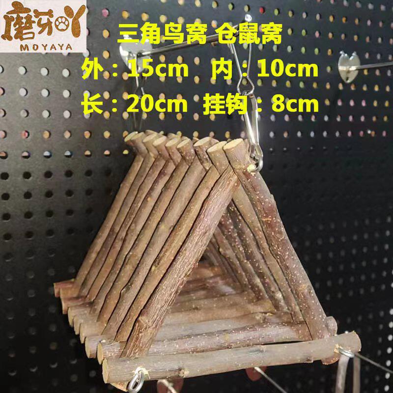 苹果木仓鼠龙猫兔兔子凉亭宠物站台架乘凉实木秋千隧道窝宠物玩具