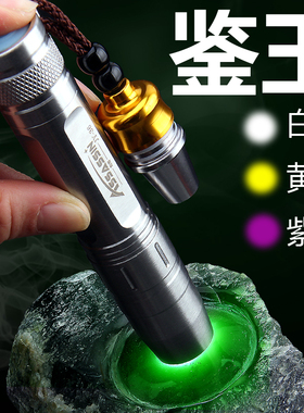 照玉石手电筒专业鉴别看翡翠珠宝验钞荧光灯紫光灯鉴定专用365nm