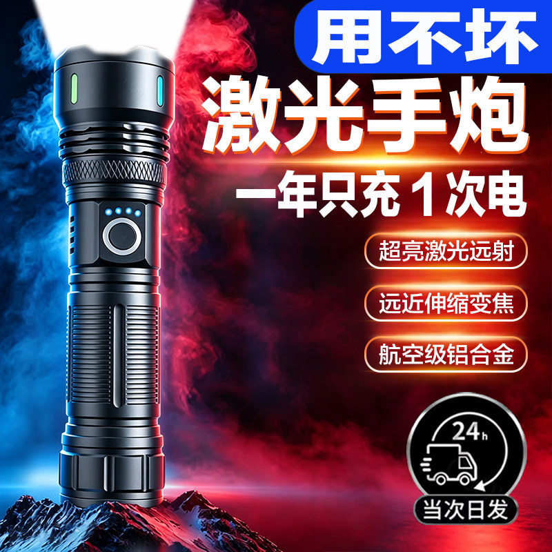 新款强光手电筒远射激光灯大功率