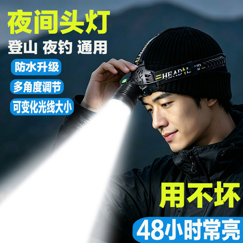 头戴式强光头灯超亮登山钓鱼专用