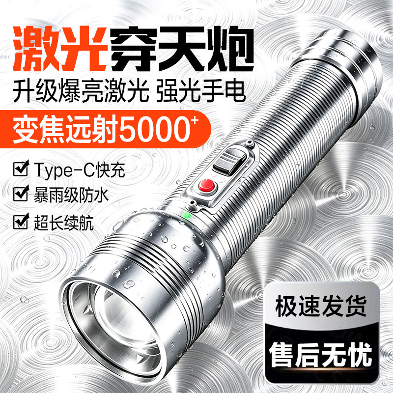 超亮白激光可充电长续航手电筒