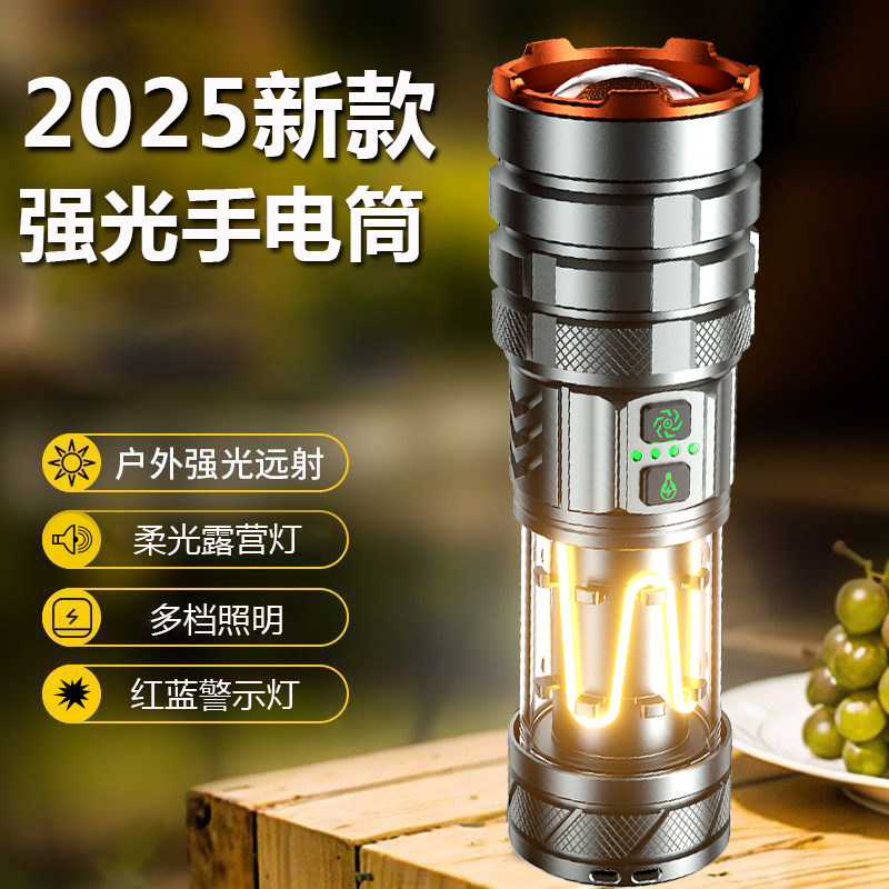 2025新款超亮多功能手电筒