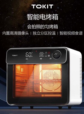 TOKIT厨几风炉电烤箱智能摄像家用台式多功能全自动烘培32L大容量