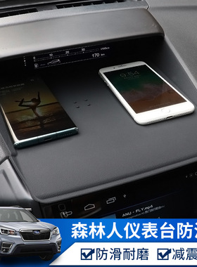 适用斯巴鲁192324款森林人XV翼豹防滑垫仪表台手机导航垫改装内饰