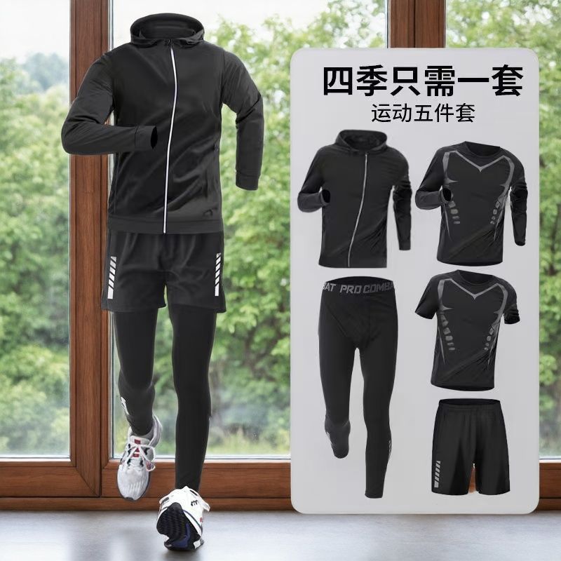 男士健身服运动跑步套装跑步篮球足球高弹速干春夏秋冬季户外