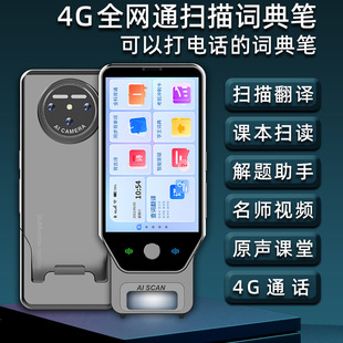 4G通话版 点读笔4寸大屏全科词典笔宽屏智能扫描笔英语翻译笔扫读