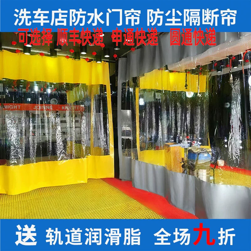 洗车店防水帘洗车房推拉门帘洗车帘车间防尘隔断帘4s店美容工位帘