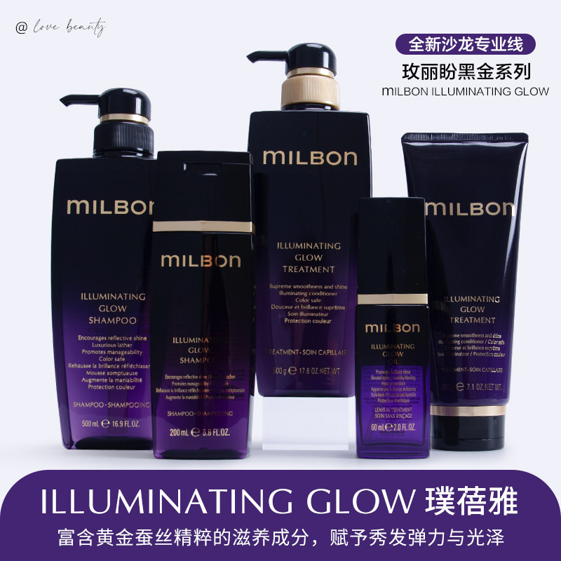 玫丽盼全球化黑金系列璞蓓雅洗发水/护发膜/免洗精油柔顺光泽护色