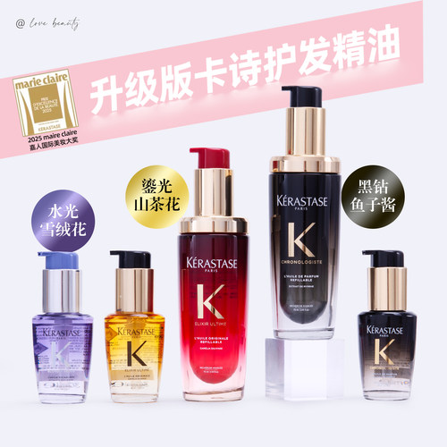卡诗鎏光山茶花护发精油新款红瓶
