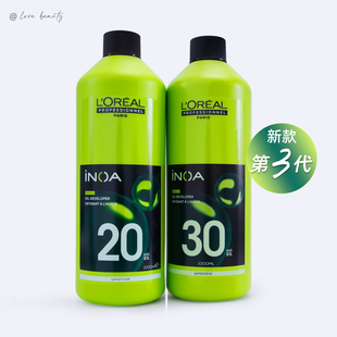 正品 行货欧莱雅PRO伊诺雅inoa双氧乳1000ml6度9度显色乳双氧奶