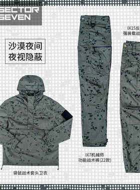 第7区 IX7沙漠夜间战术裤风衣套装军迷户外工装衣裤外套背包组合
