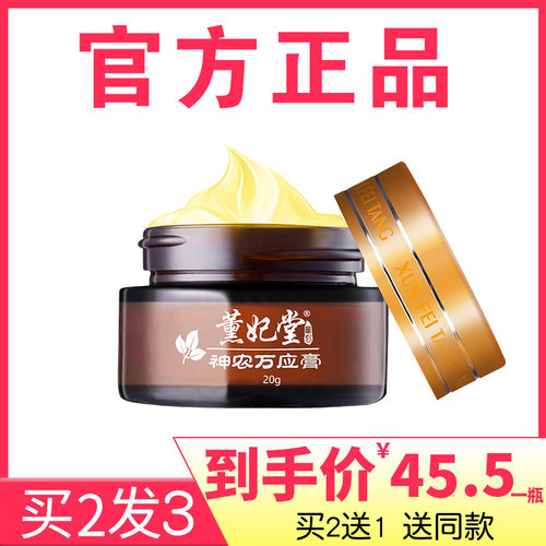 薰妃堂神农万应膏真菌王外阴肛周瘙痒止痒膏私处专用痒湿根去