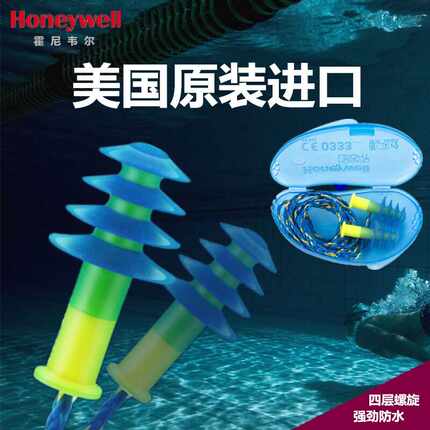 美国霍尼韦尔游泳耳塞堵耳朵防水专业防中耳炎神器降噪游泳带线绳